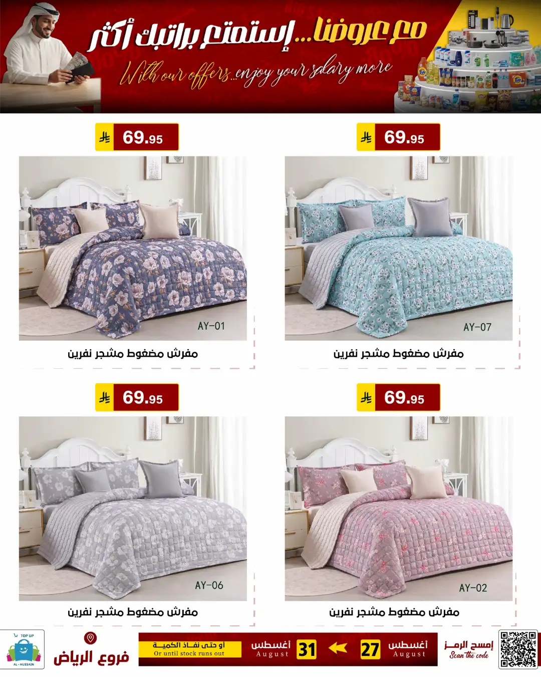 Top Up Al-Hussain Riyadh | Latest Offers & Deals page 133