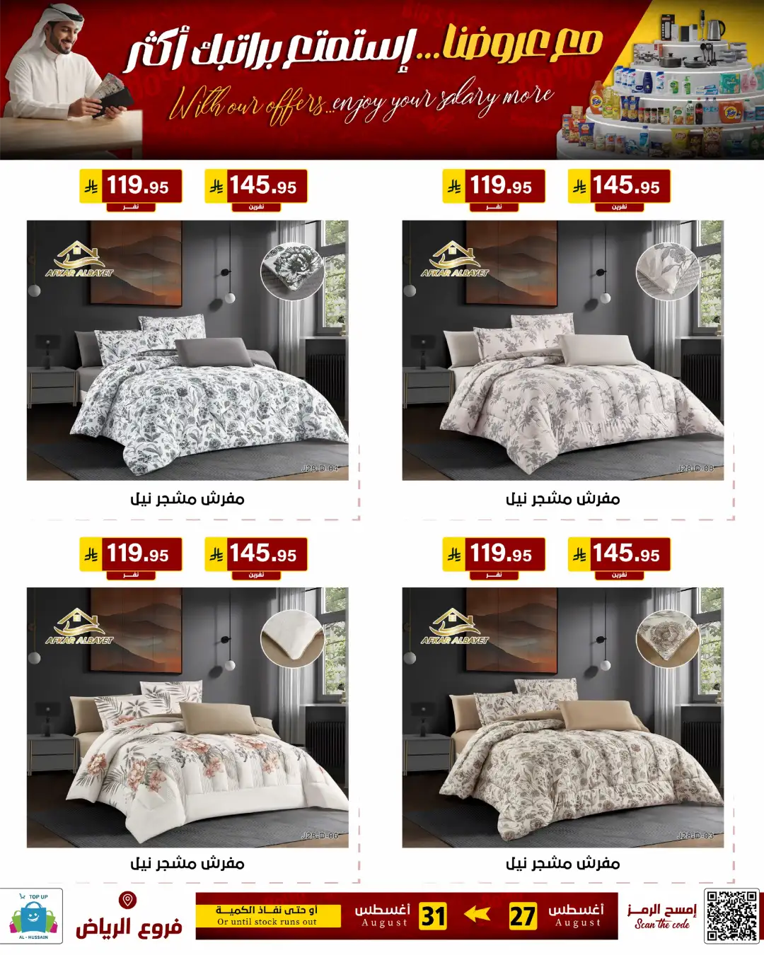 Top Up Al-Hussain Riyadh | Latest Offers & Deals page 134