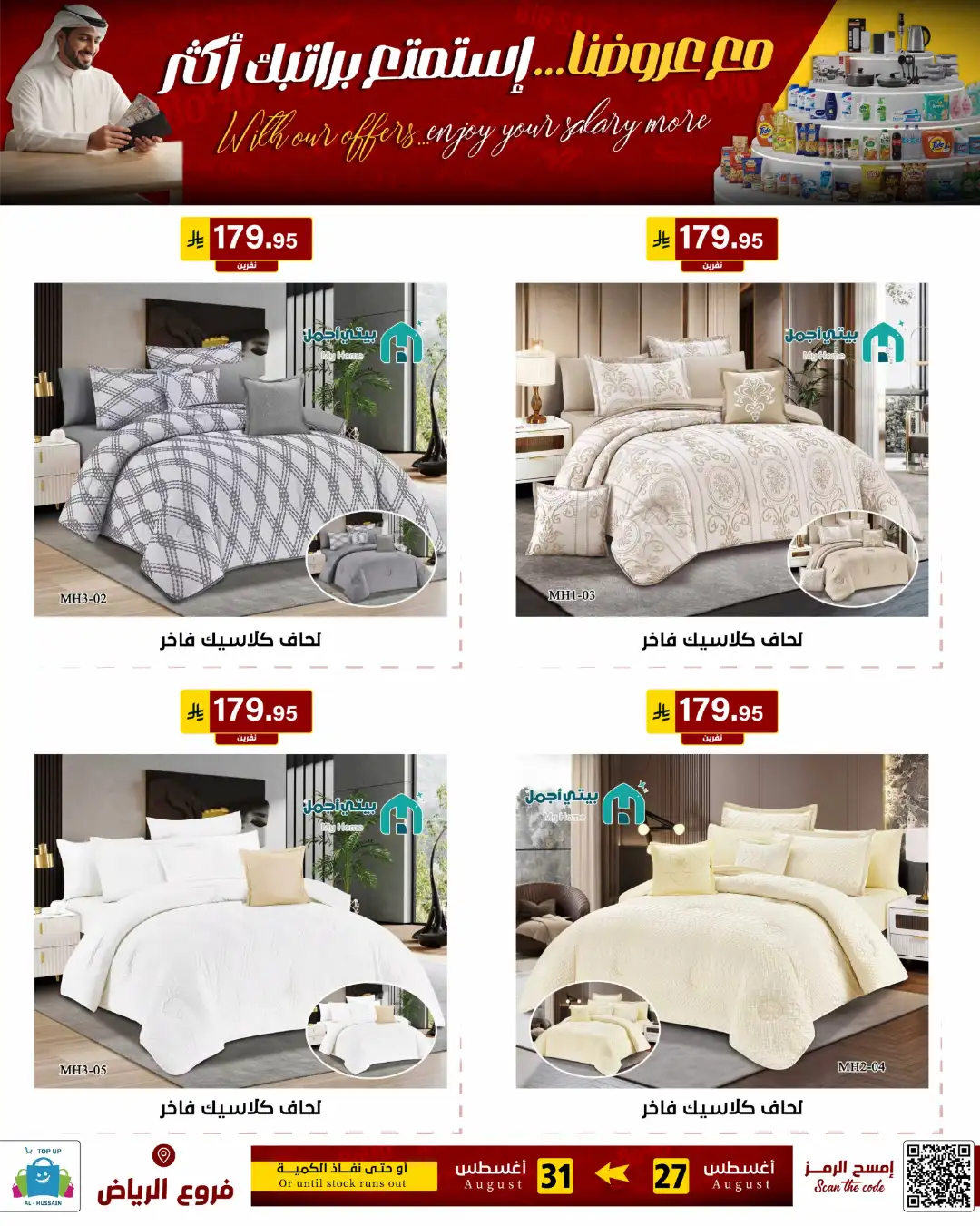 Top Up Al-Hussain Riyadh | Latest Offers & Deals page 135