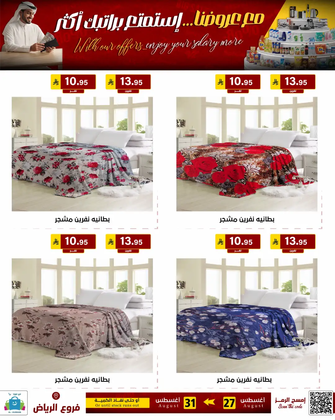 Top Up Al-Hussain Riyadh | Latest Offers & Deals page 136