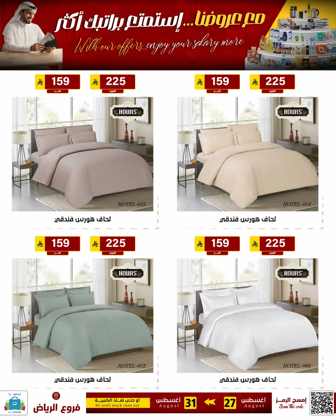 Top Up Al-Hussain Riyadh | Latest Offers & Deals page 137