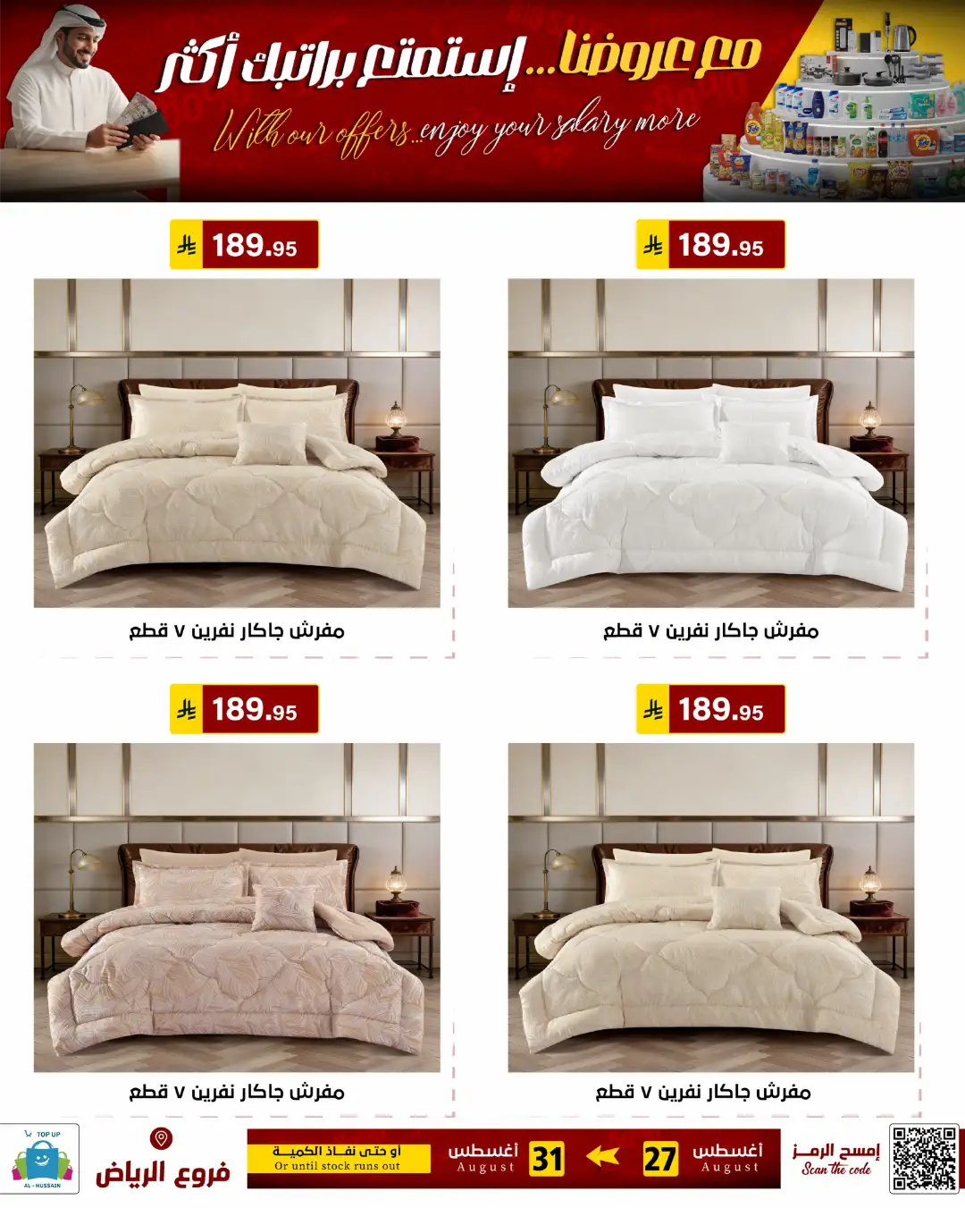 Top Up Al-Hussain Riyadh | Latest Offers & Deals page 138