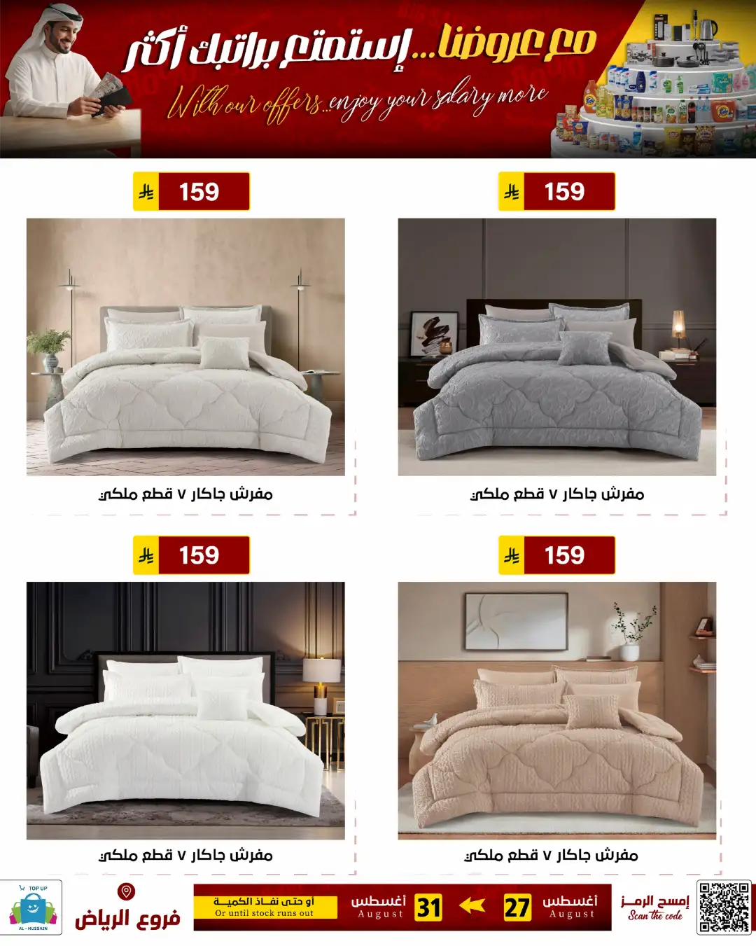 Top Up Al-Hussain Riyadh | Latest Offers & Deals page 139