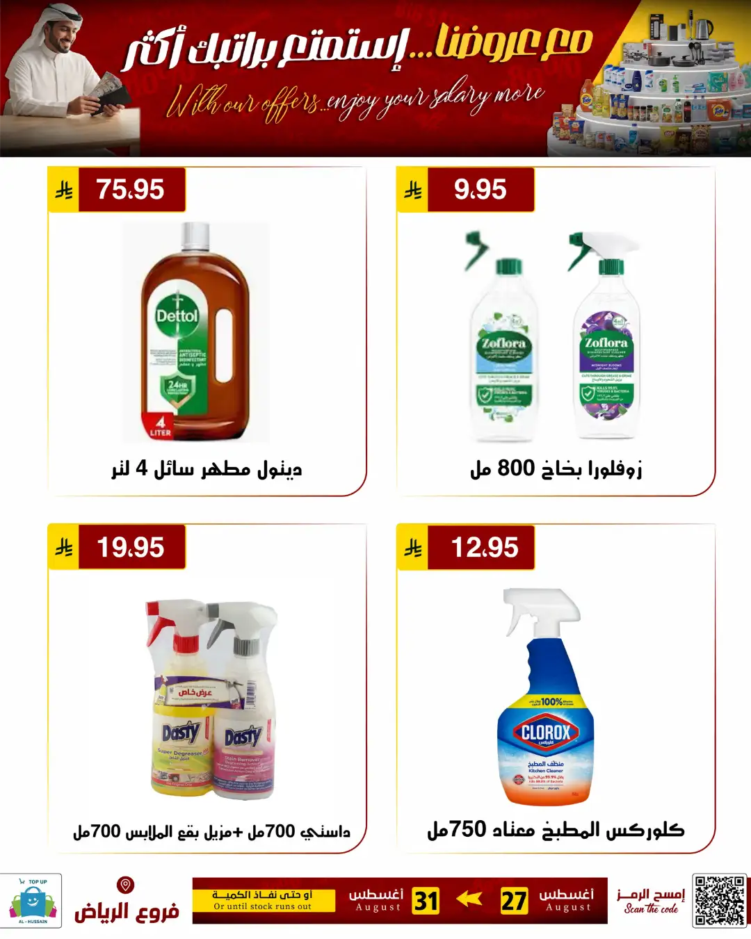 Top Up Al-Hussain Riyadh | Latest Offers & Deals page 14