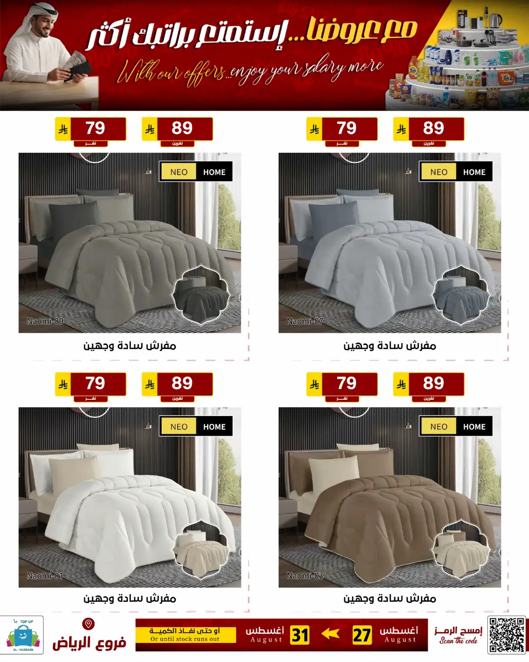 Top Up Al-Hussain Riyadh | Latest Offers & Deals page 140