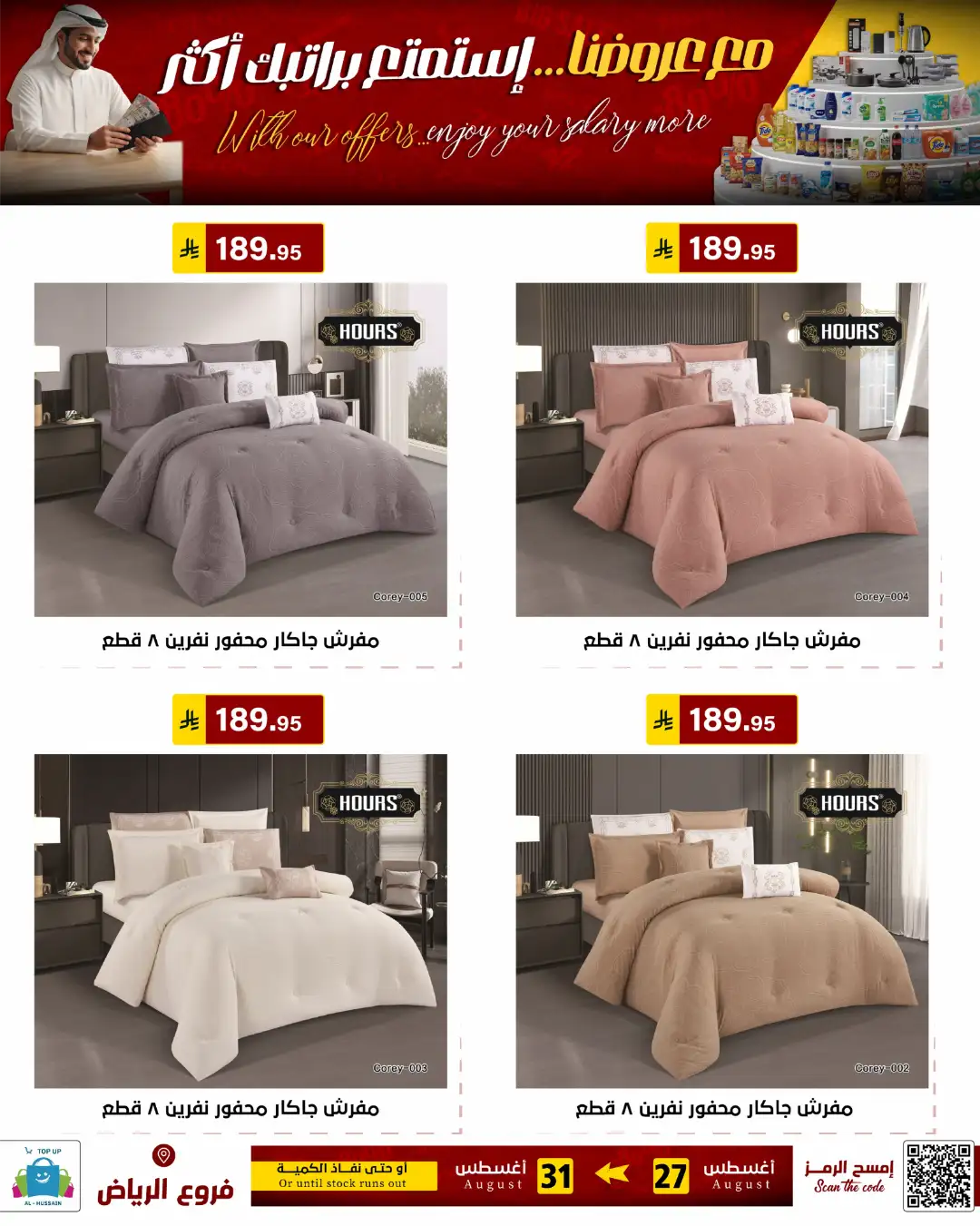 Top Up Al-Hussain Riyadh | Latest Offers & Deals page 141