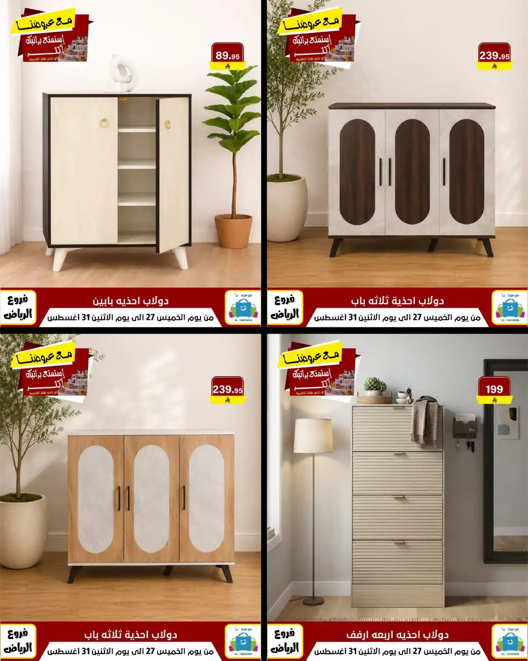 Top Up Al-Hussain Riyadh | Latest Offers & Deals page 143