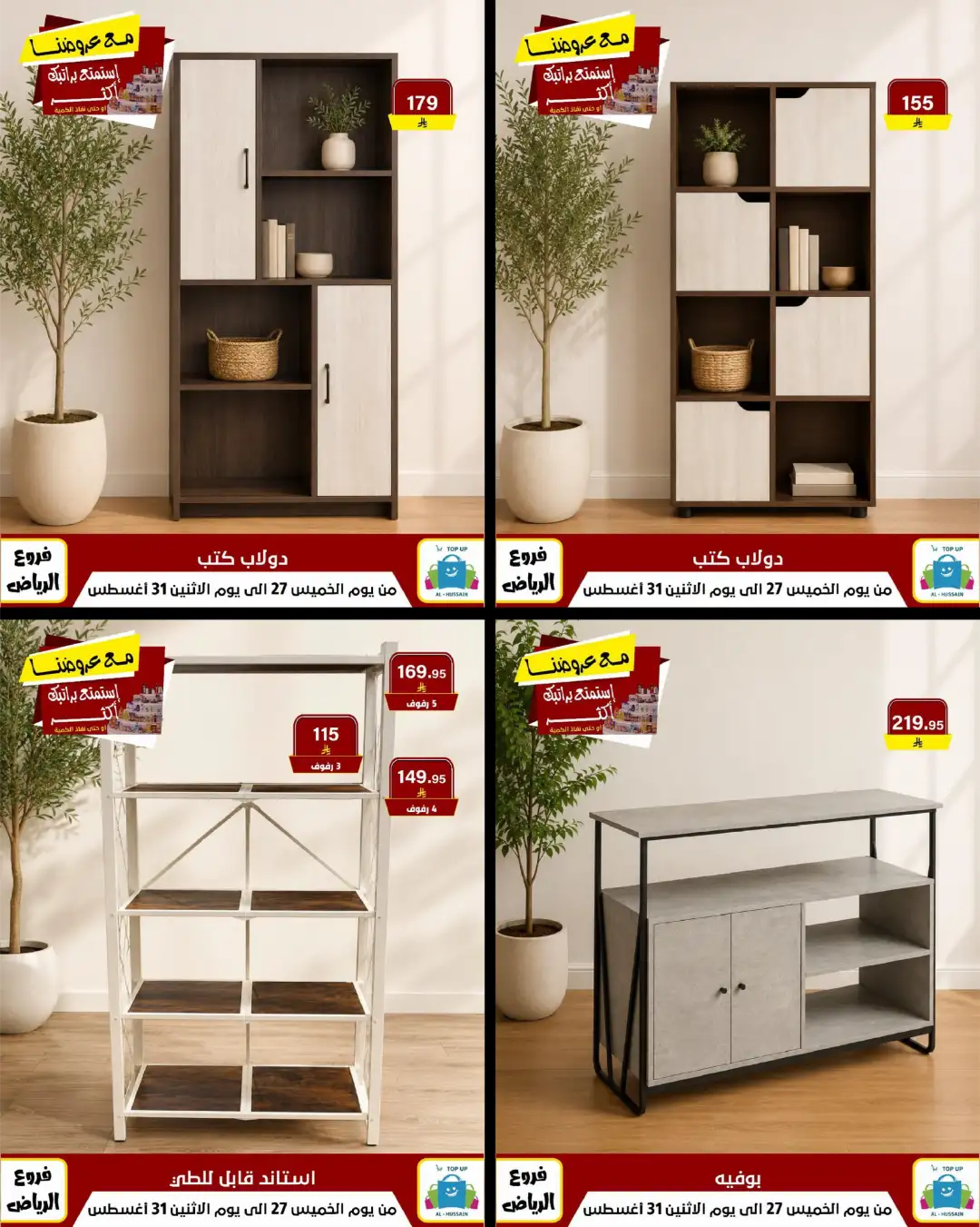 Top Up Al-Hussain Riyadh | Latest Offers & Deals page 146