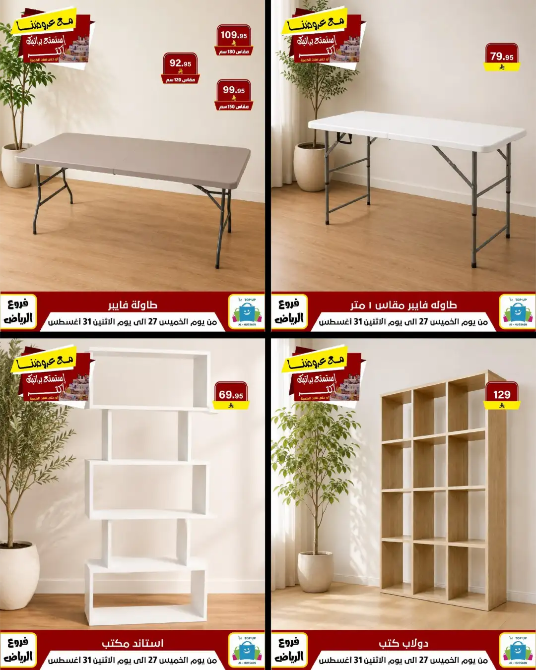 Top Up Al-Hussain Riyadh | Latest Offers & Deals page 147