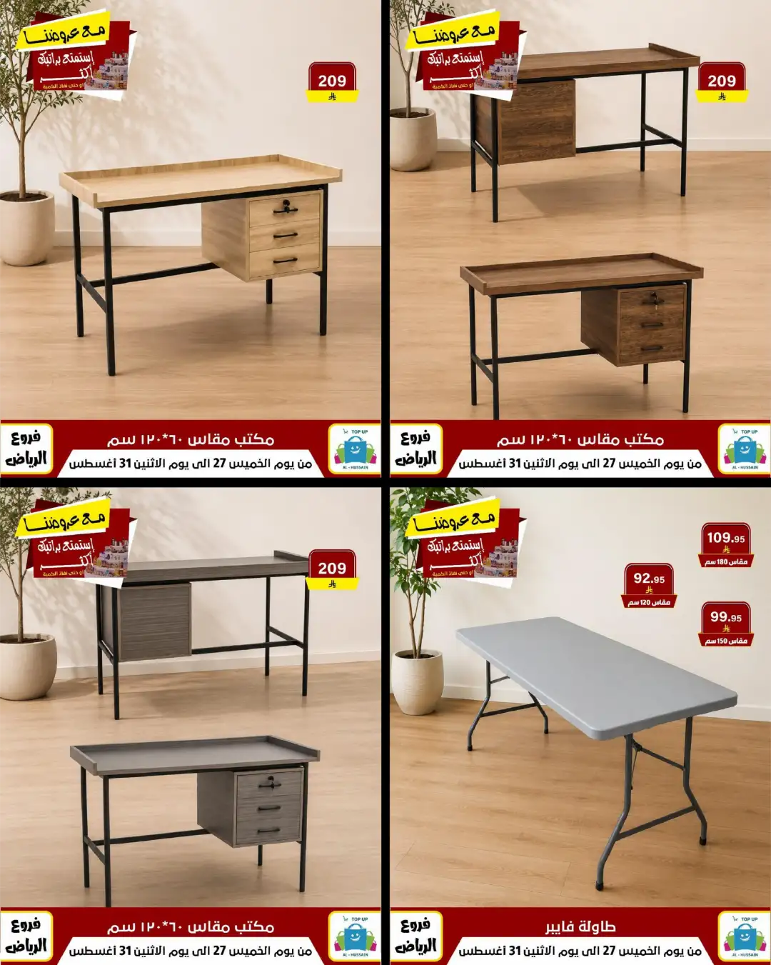 Top Up Al-Hussain Riyadh | Latest Offers & Deals page 148