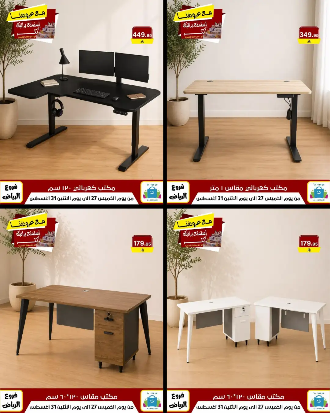 Top Up Al-Hussain Riyadh | Latest Offers & Deals page 149