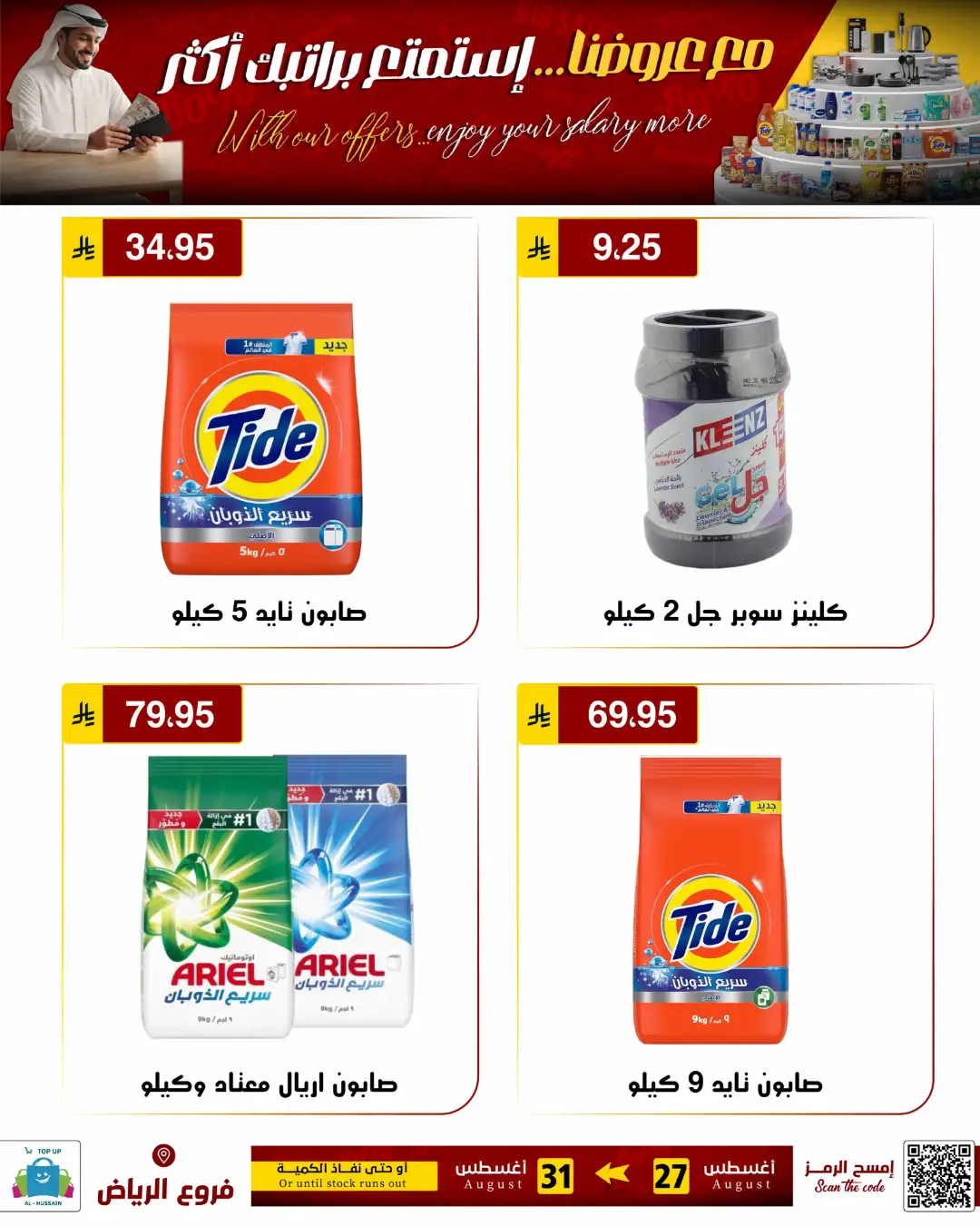 Top Up Al-Hussain Riyadh | Latest Offers & Deals page 15