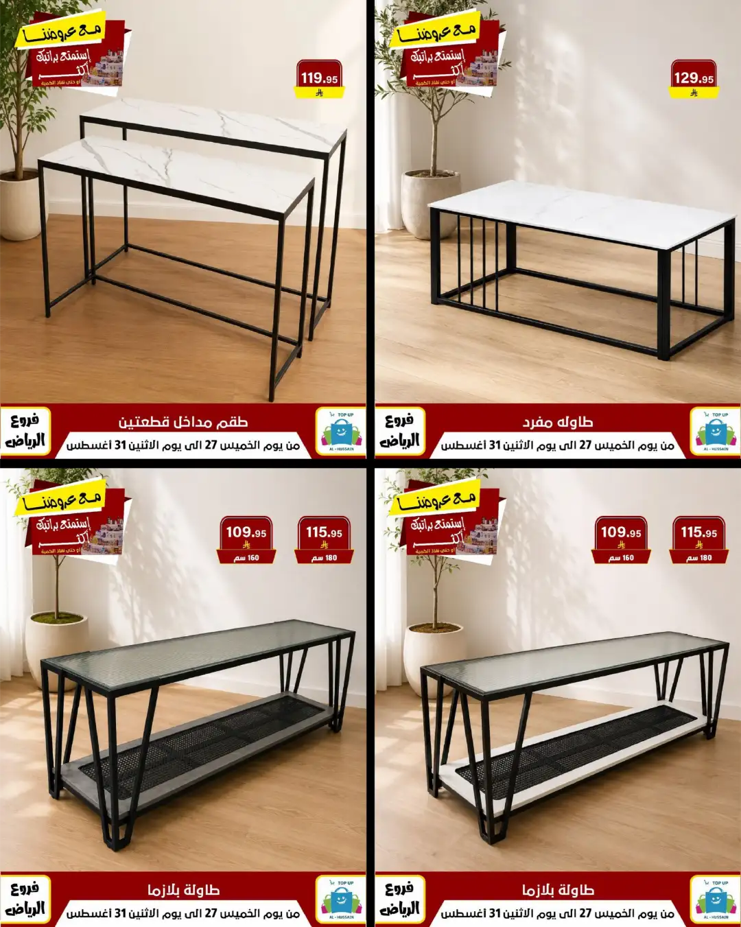 Top Up Al-Hussain Riyadh | Latest Offers & Deals page 150