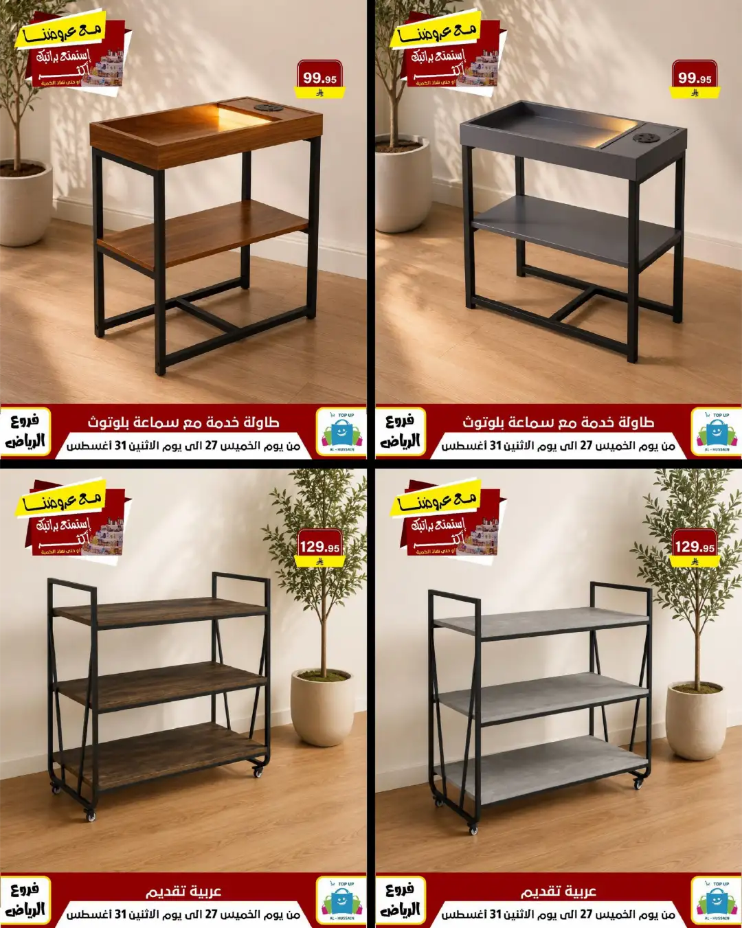 Top Up Al-Hussain Riyadh | Latest Offers & Deals page 151