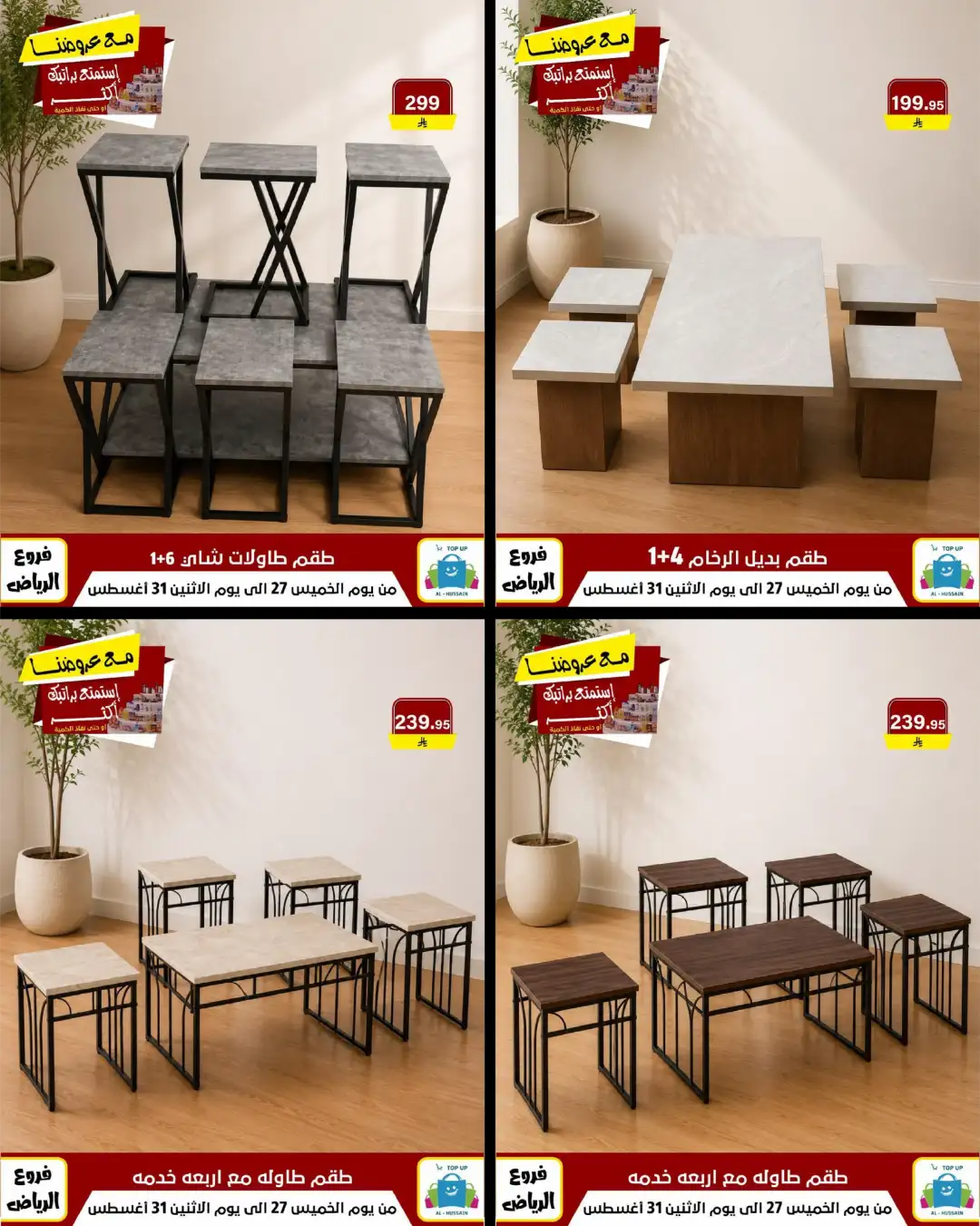 Top Up Al-Hussain Riyadh | Latest Offers & Deals page 152
