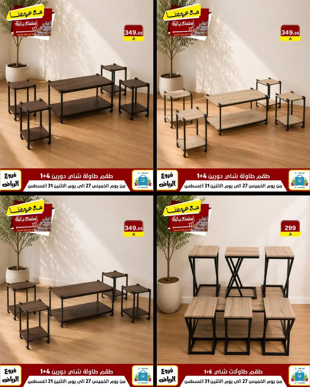 Top Up Al-Hussain Riyadh | Latest Offers & Deals page 153