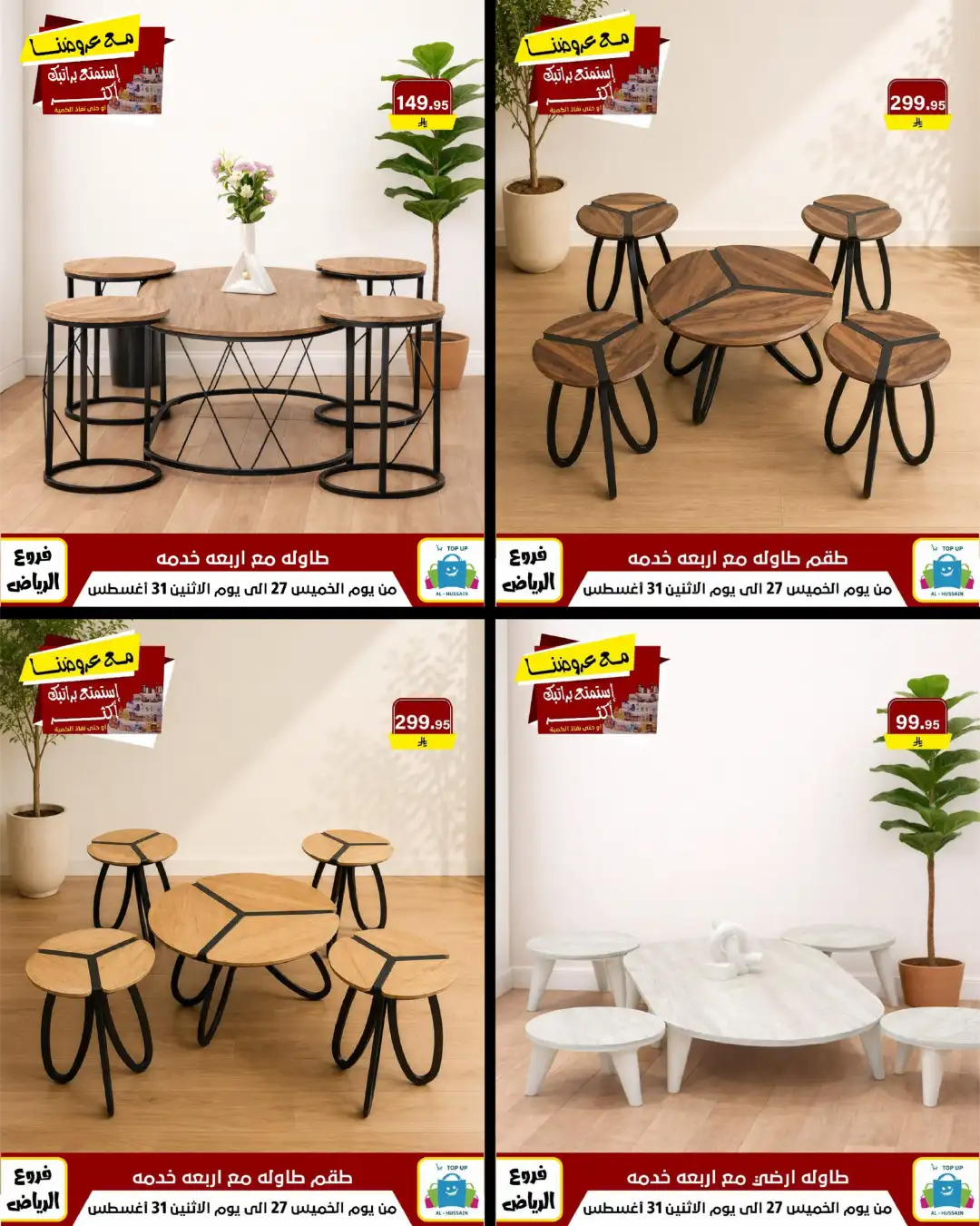 Top Up Al-Hussain Riyadh | Latest Offers & Deals page 154