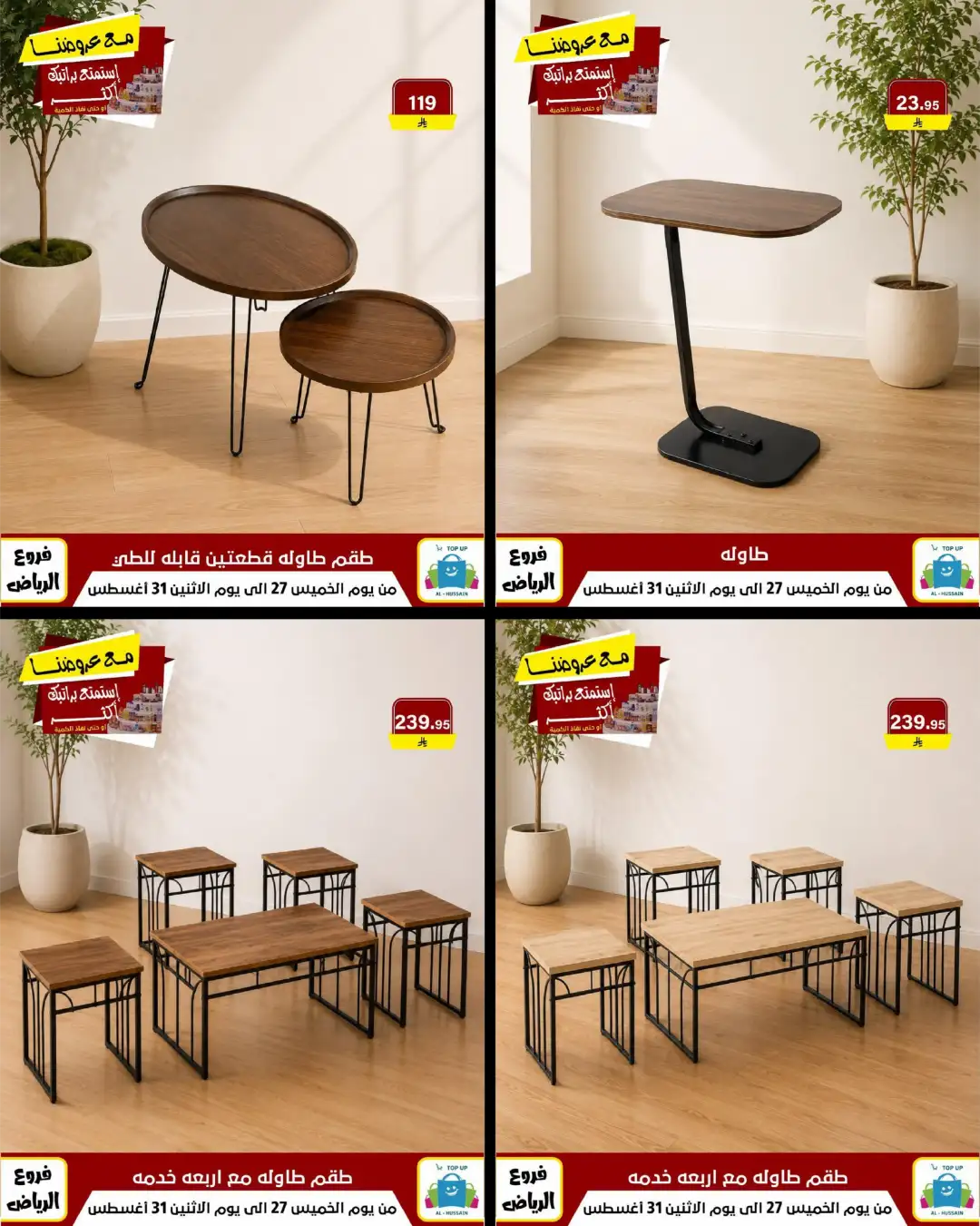 Top Up Al-Hussain Riyadh | Latest Offers & Deals page 155