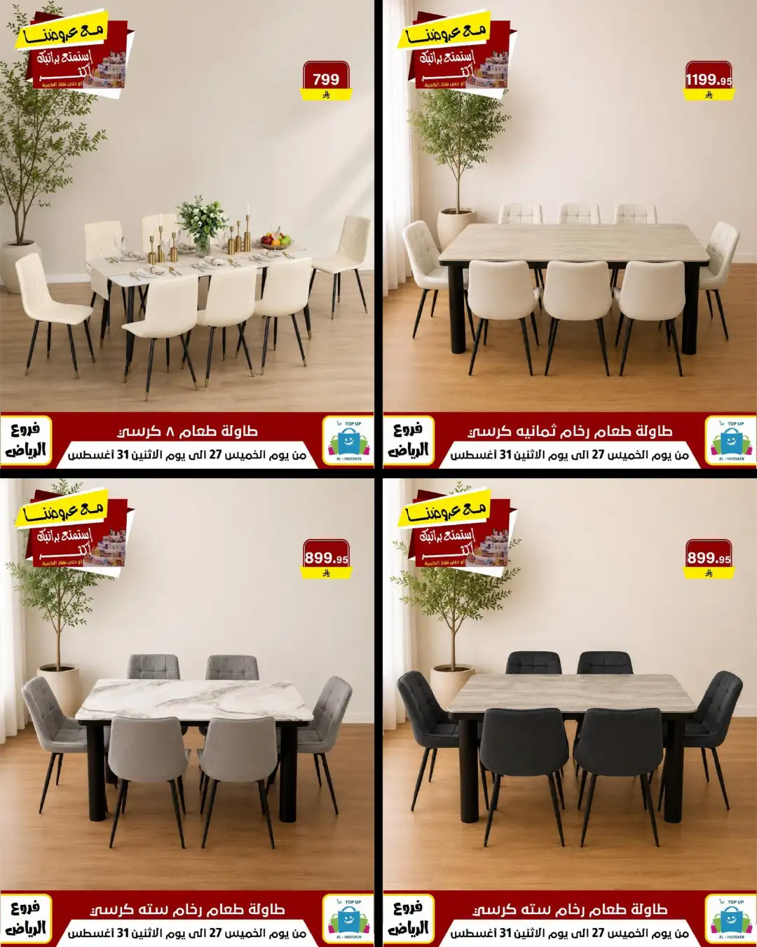 Top Up Al-Hussain Riyadh | Latest Offers & Deals page 156