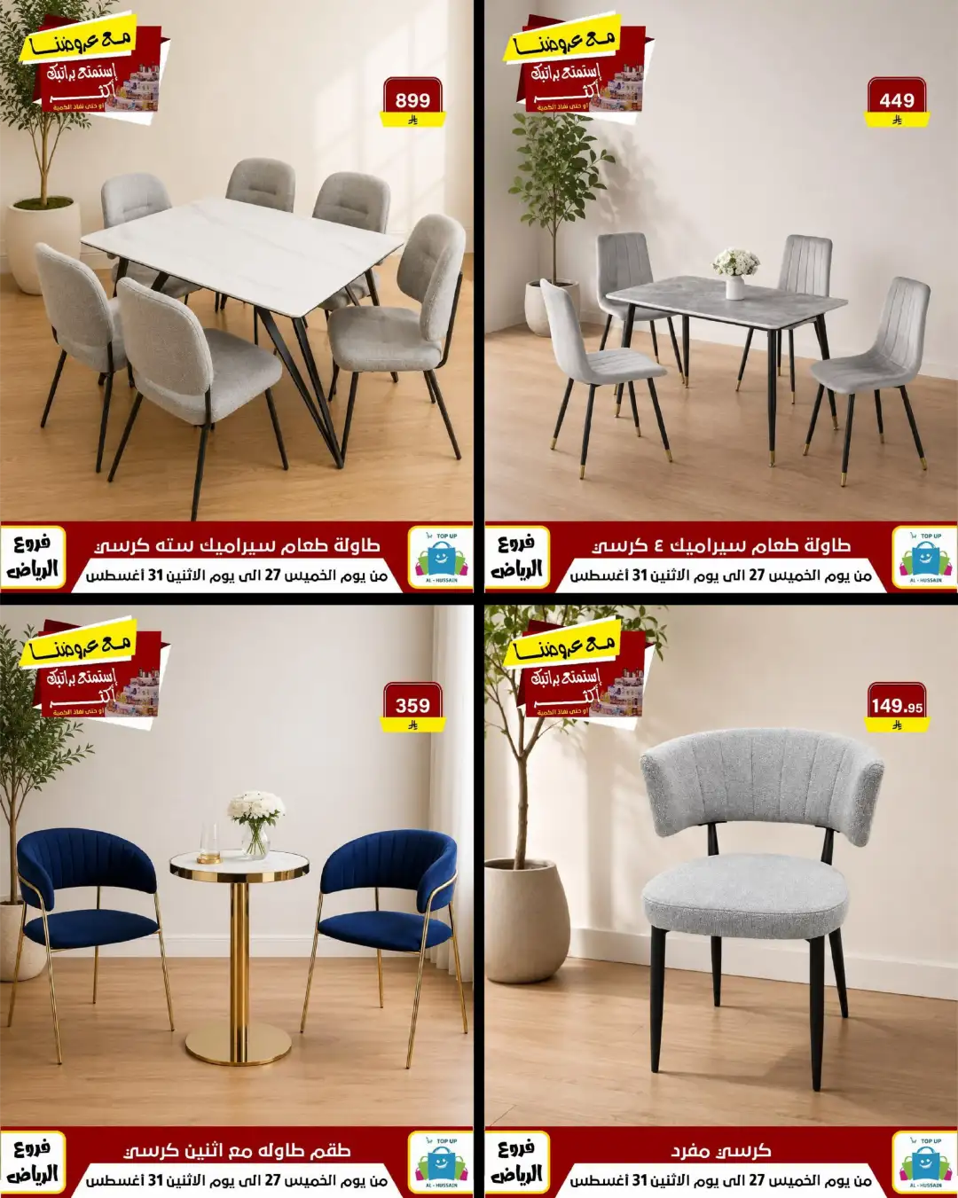 Top Up Al-Hussain Riyadh | Latest Offers & Deals page 157