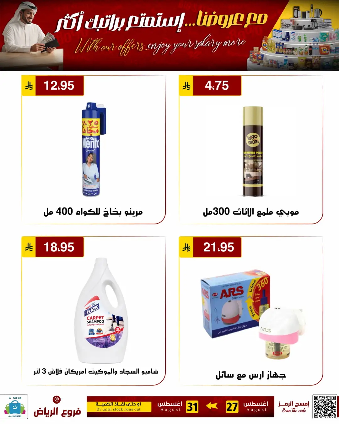 Top Up Al-Hussain Riyadh | Latest Offers & Deals page 16