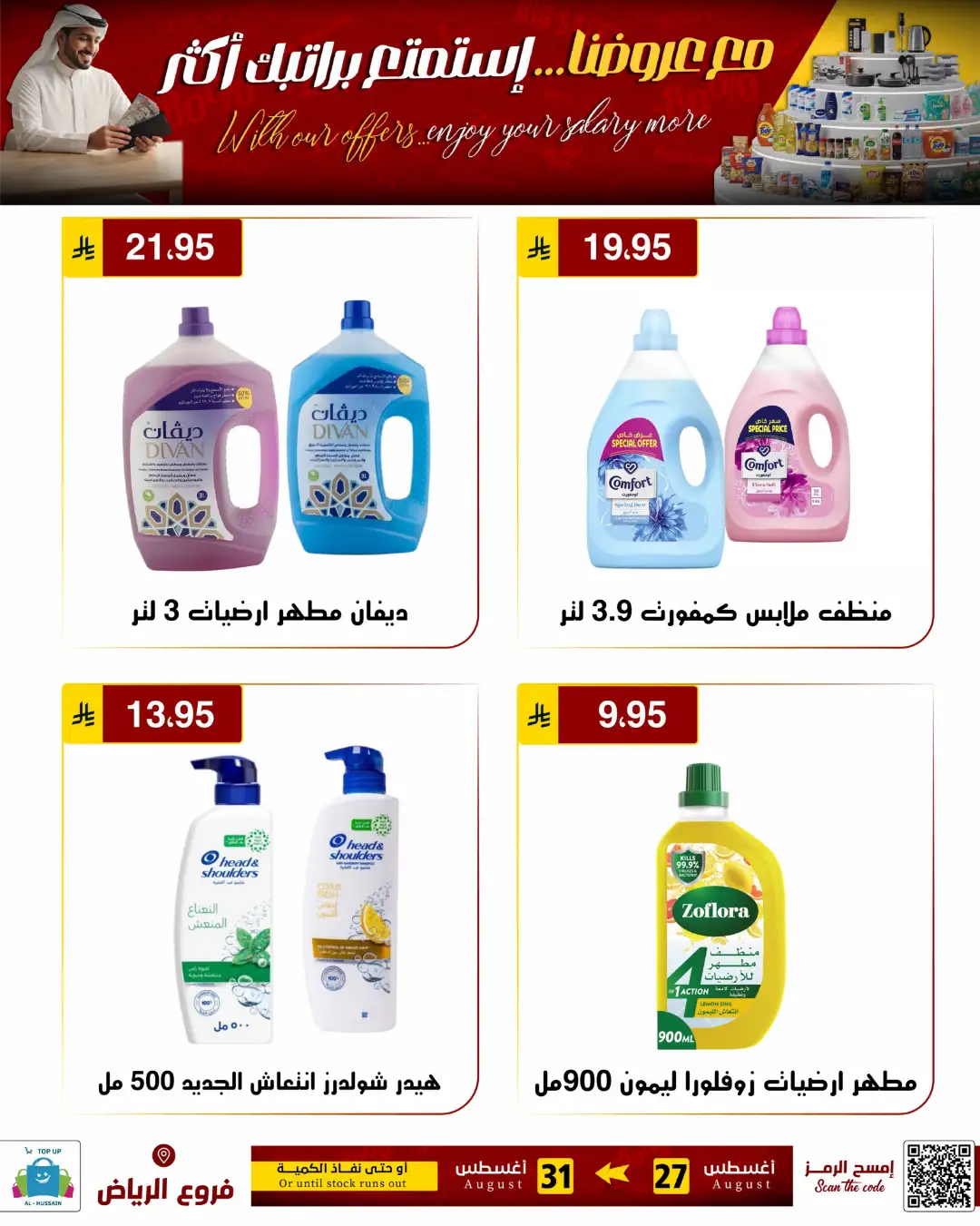 Top Up Al-Hussain Riyadh | Latest Offers & Deals page 17