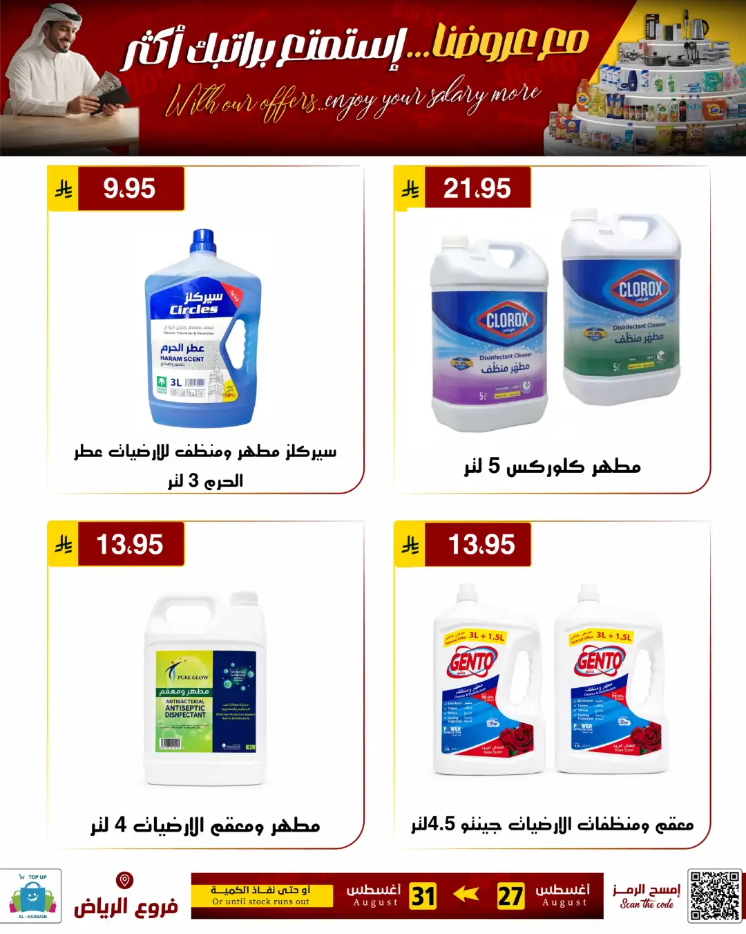 Top Up Al-Hussain Riyadh | Latest Offers & Deals page 18
