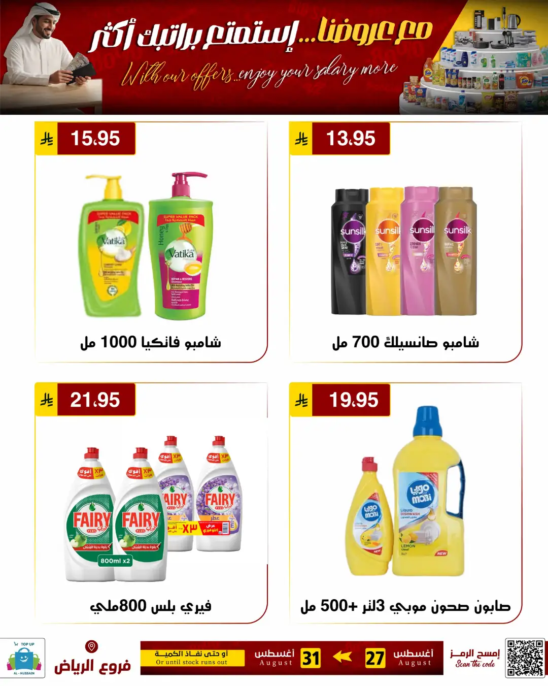 Top Up Al-Hussain Riyadh | Latest Offers & Deals page 19