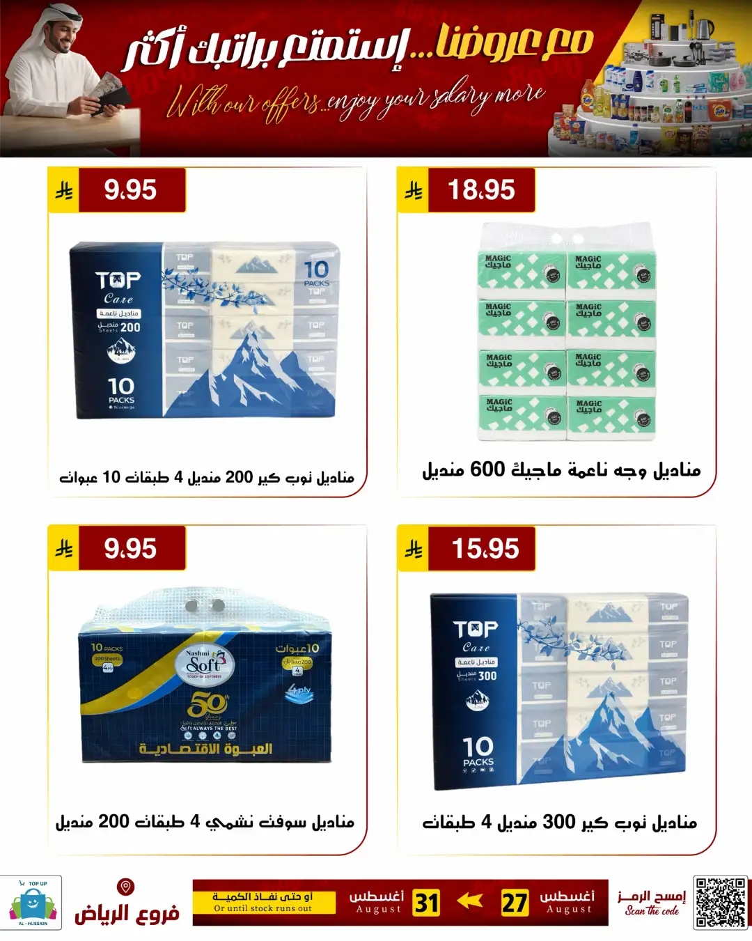 Top Up Al-Hussain Riyadh | Latest Offers & Deals page 2