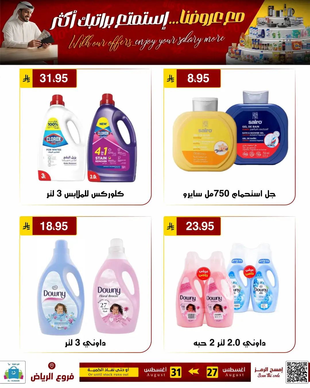 Top Up Al-Hussain Riyadh | Latest Offers & Deals page 20