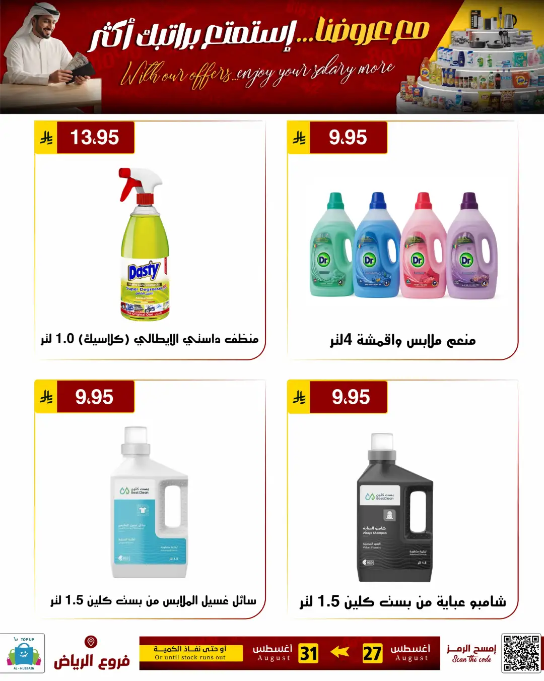 Top Up Al-Hussain Riyadh | Latest Offers & Deals page 21