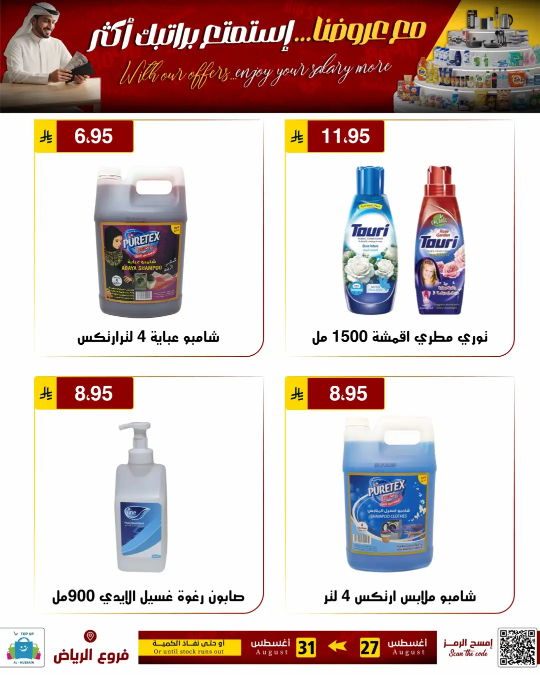 Top Up Al-Hussain Riyadh | Latest Offers & Deals page 22