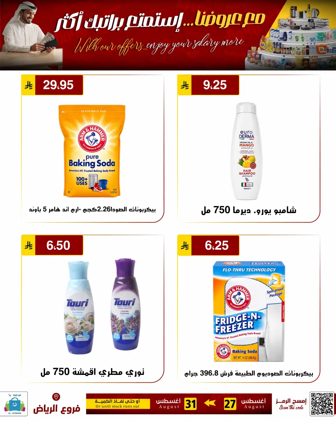 Top Up Al-Hussain Riyadh | Latest Offers & Deals page 23