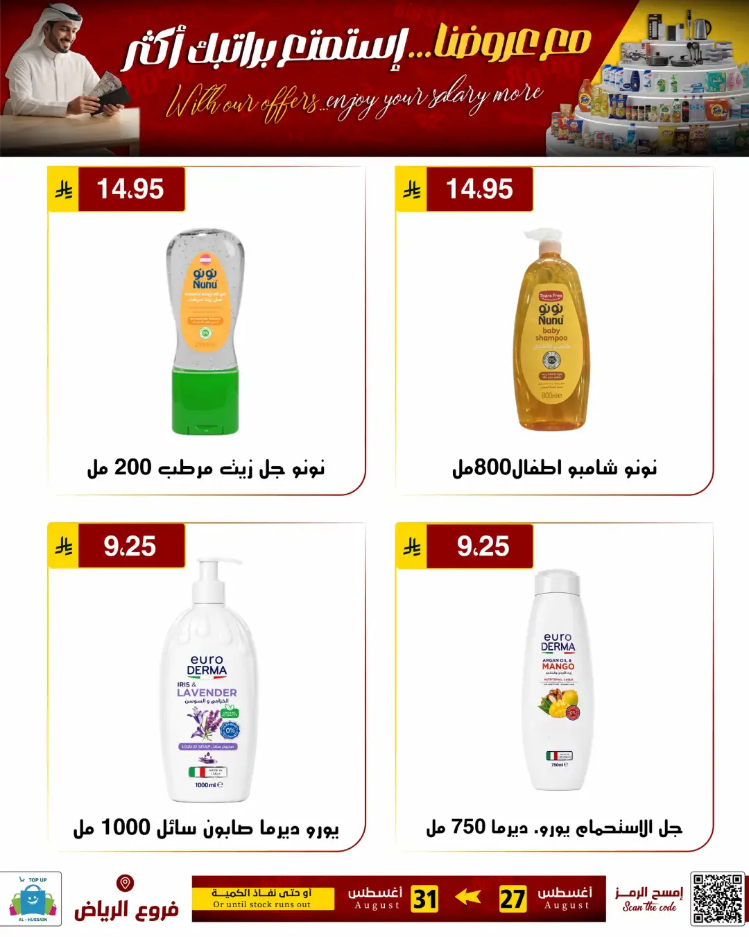Top Up Al-Hussain Riyadh | Latest Offers & Deals page 24