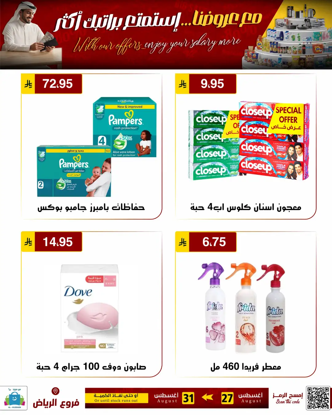 Top Up Al-Hussain Riyadh | Latest Offers & Deals page 25