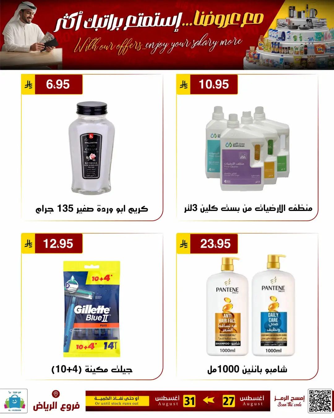 Top Up Al-Hussain Riyadh | Latest Offers & Deals page 26
