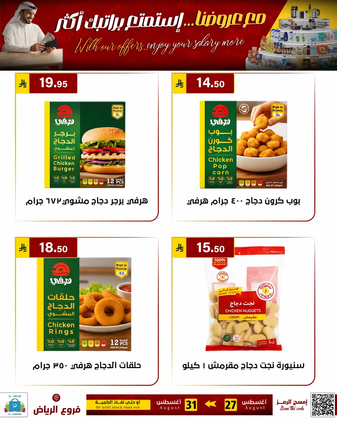 Top Up Al-Hussain Riyadh | Latest Offers & Deals page 27
