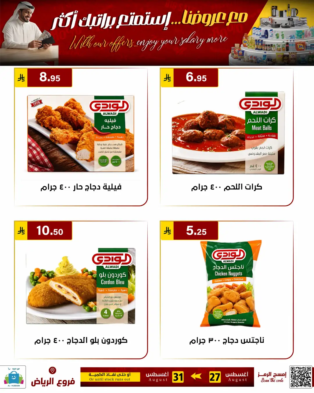Top Up Al-Hussain Riyadh | Latest Offers & Deals page 28