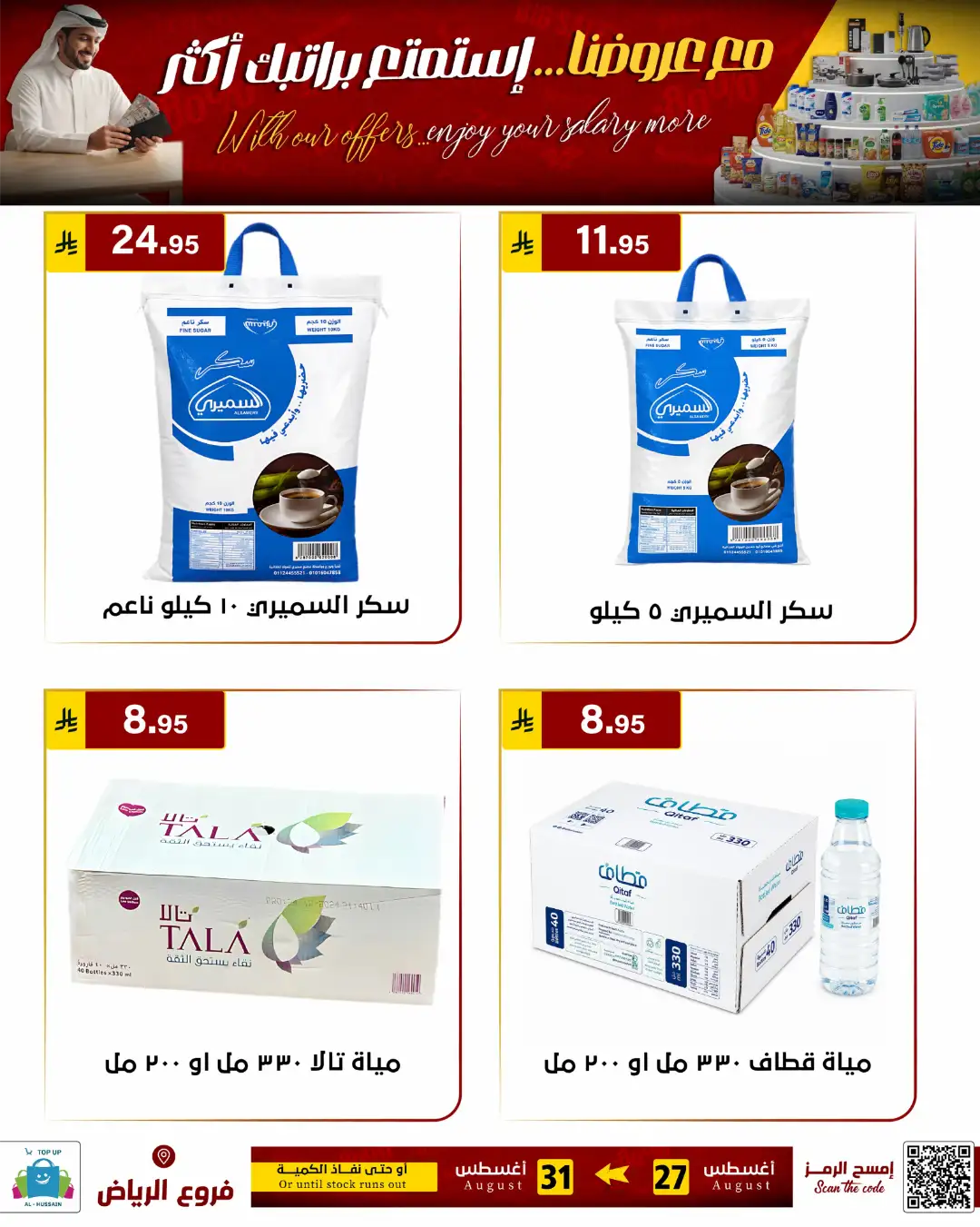 Top Up Al-Hussain Riyadh | Latest Offers & Deals page 29