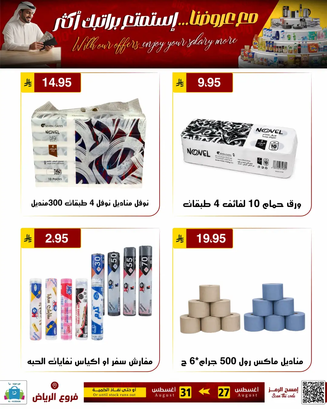Top Up Al-Hussain Riyadh | Latest Offers & Deals page 3