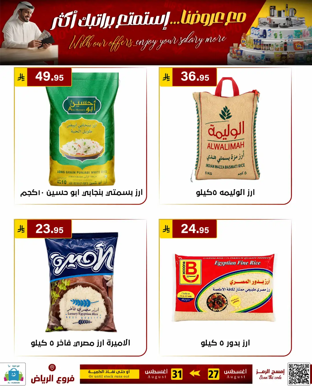 Top Up Al-Hussain Riyadh | Latest Offers & Deals page 30