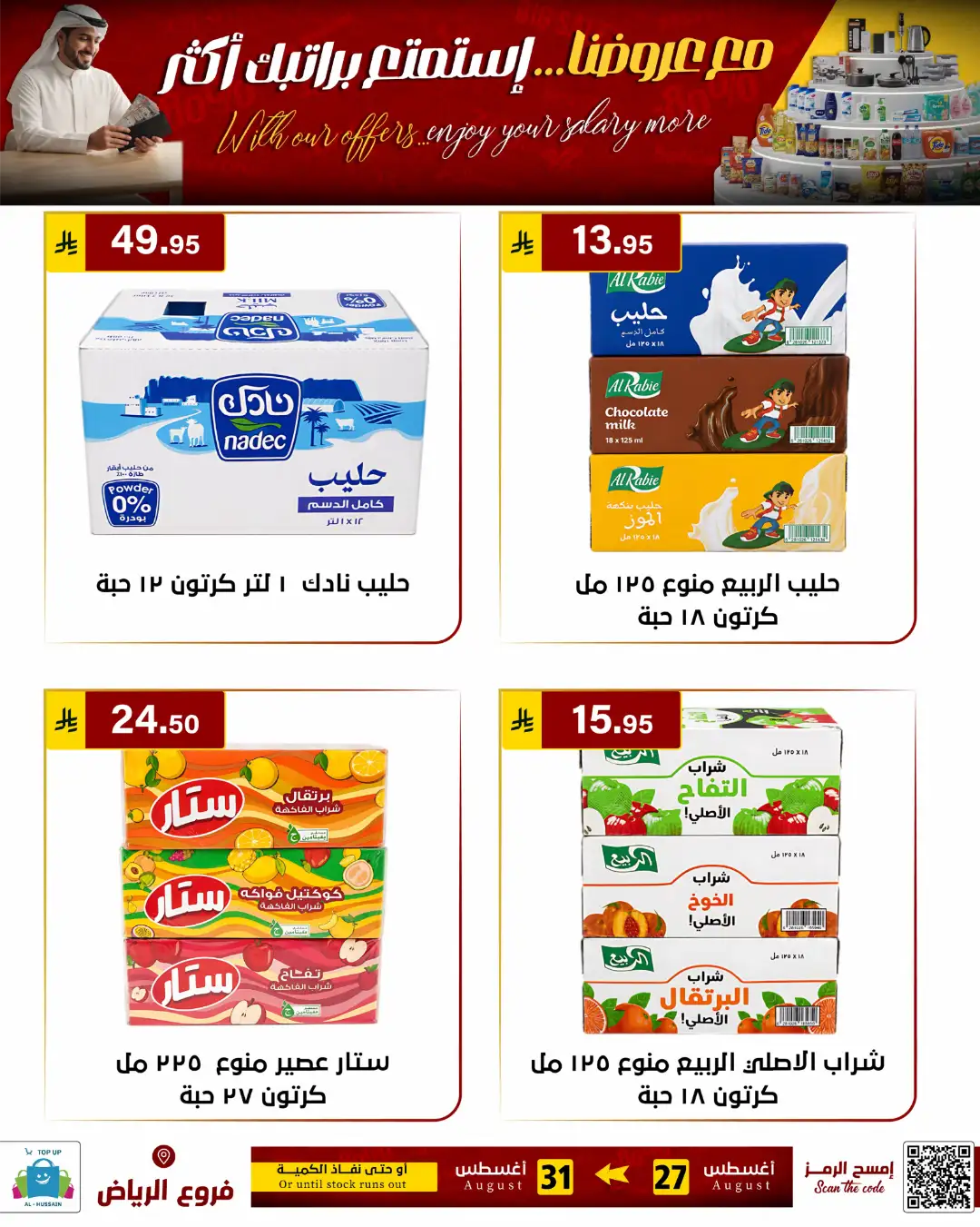 Top Up Al-Hussain Riyadh | Latest Offers & Deals page 31