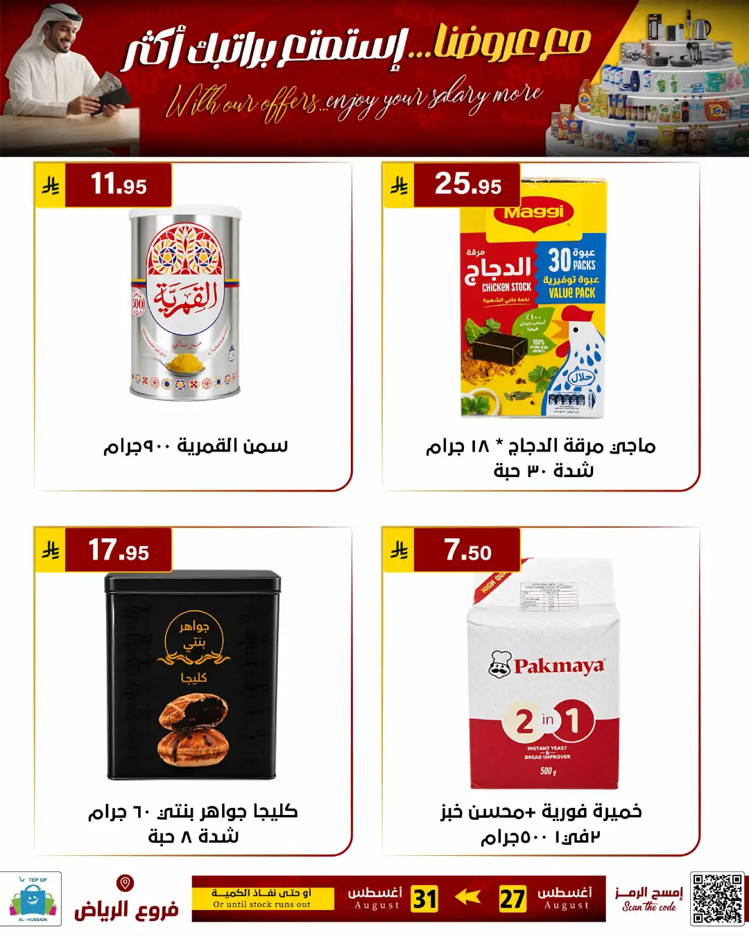 Top Up Al-Hussain Riyadh | Latest Offers & Deals page 32