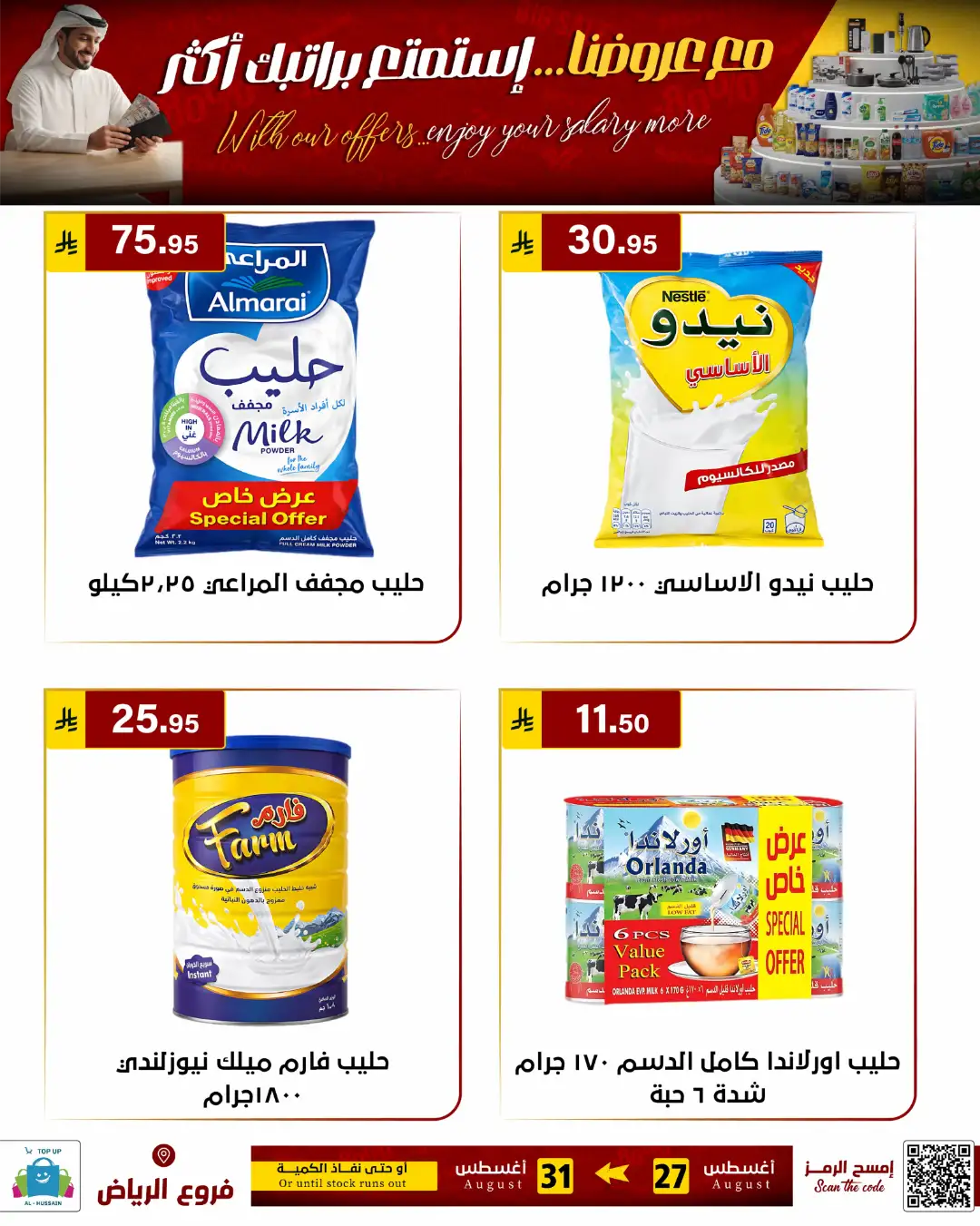 Top Up Al-Hussain Riyadh | Latest Offers & Deals page 33