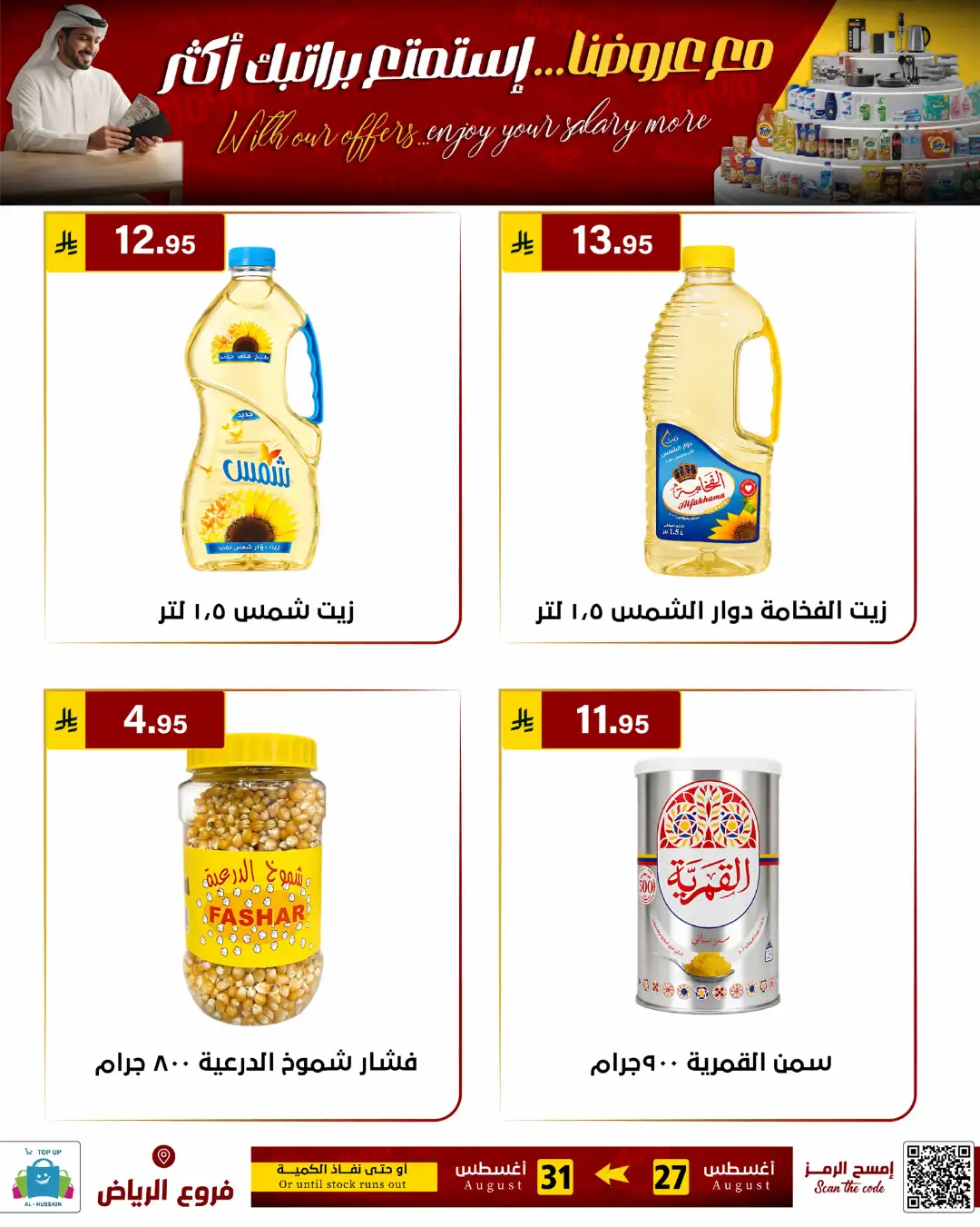 Top Up Al-Hussain Riyadh | Latest Offers & Deals page 34