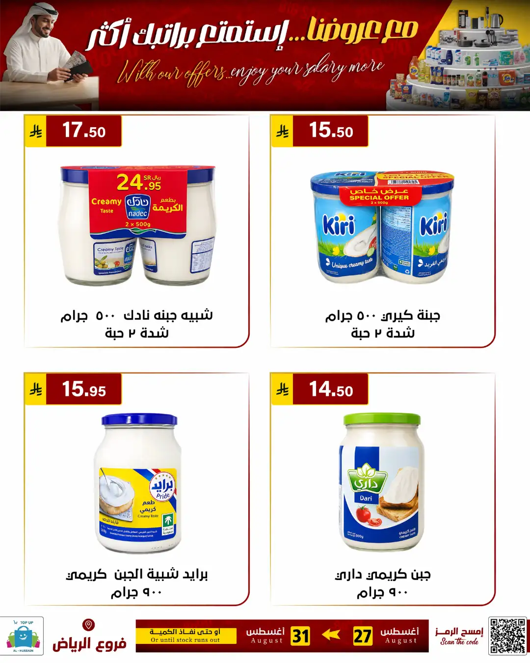 Top Up Al-Hussain Riyadh | Latest Offers & Deals page 35