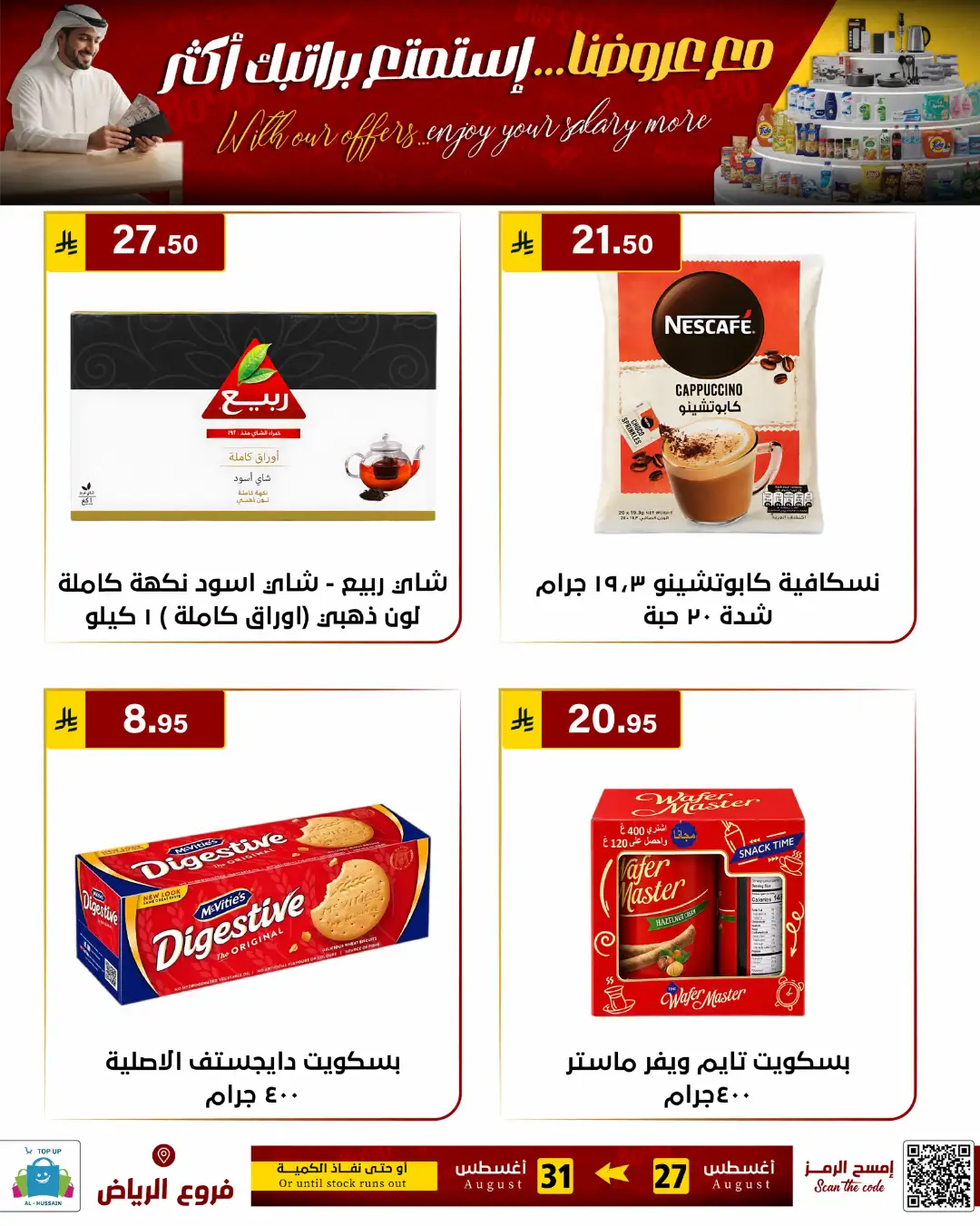 Top Up Al-Hussain Riyadh | Latest Offers & Deals page 36