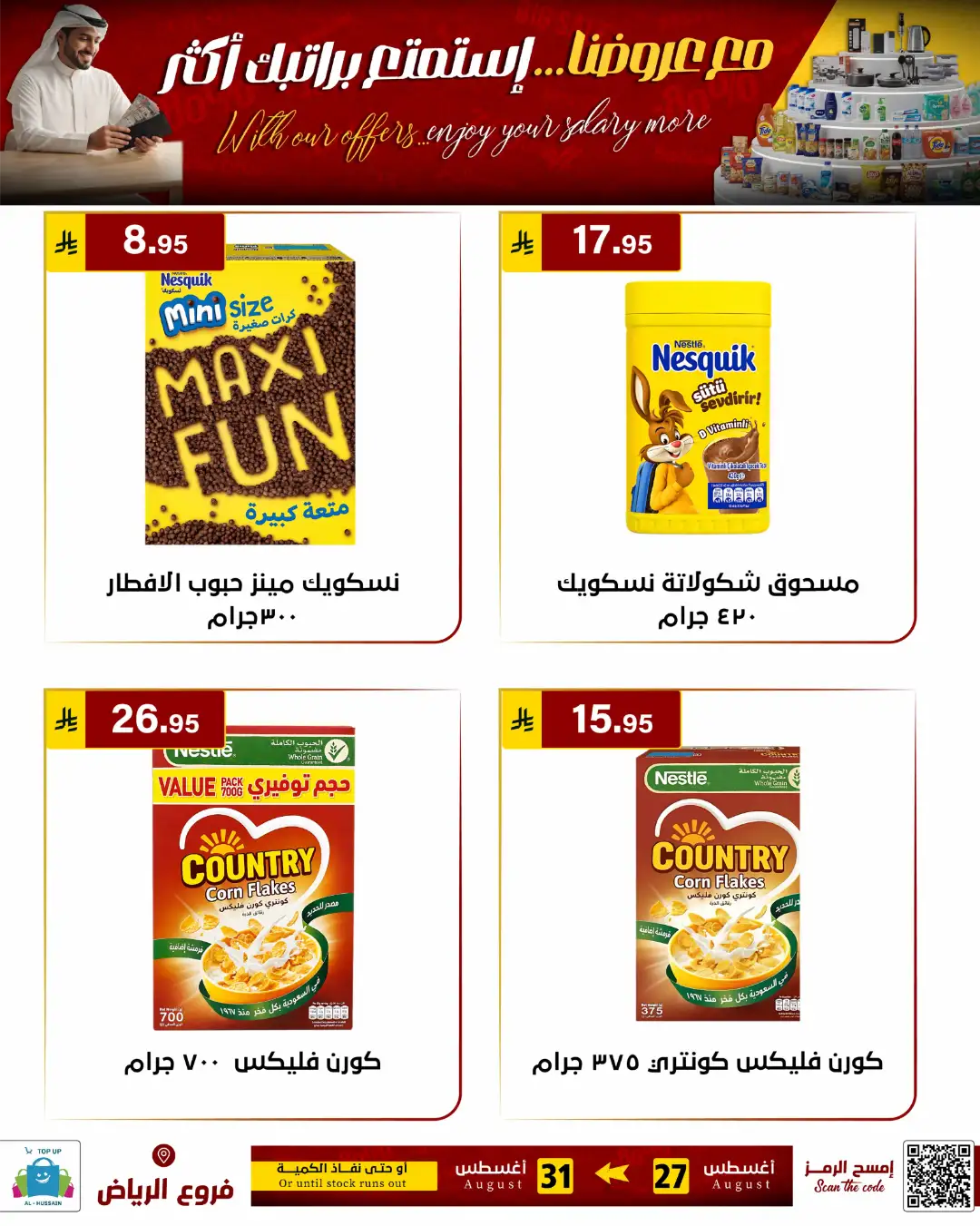Top Up Al-Hussain Riyadh | Latest Offers & Deals page 37