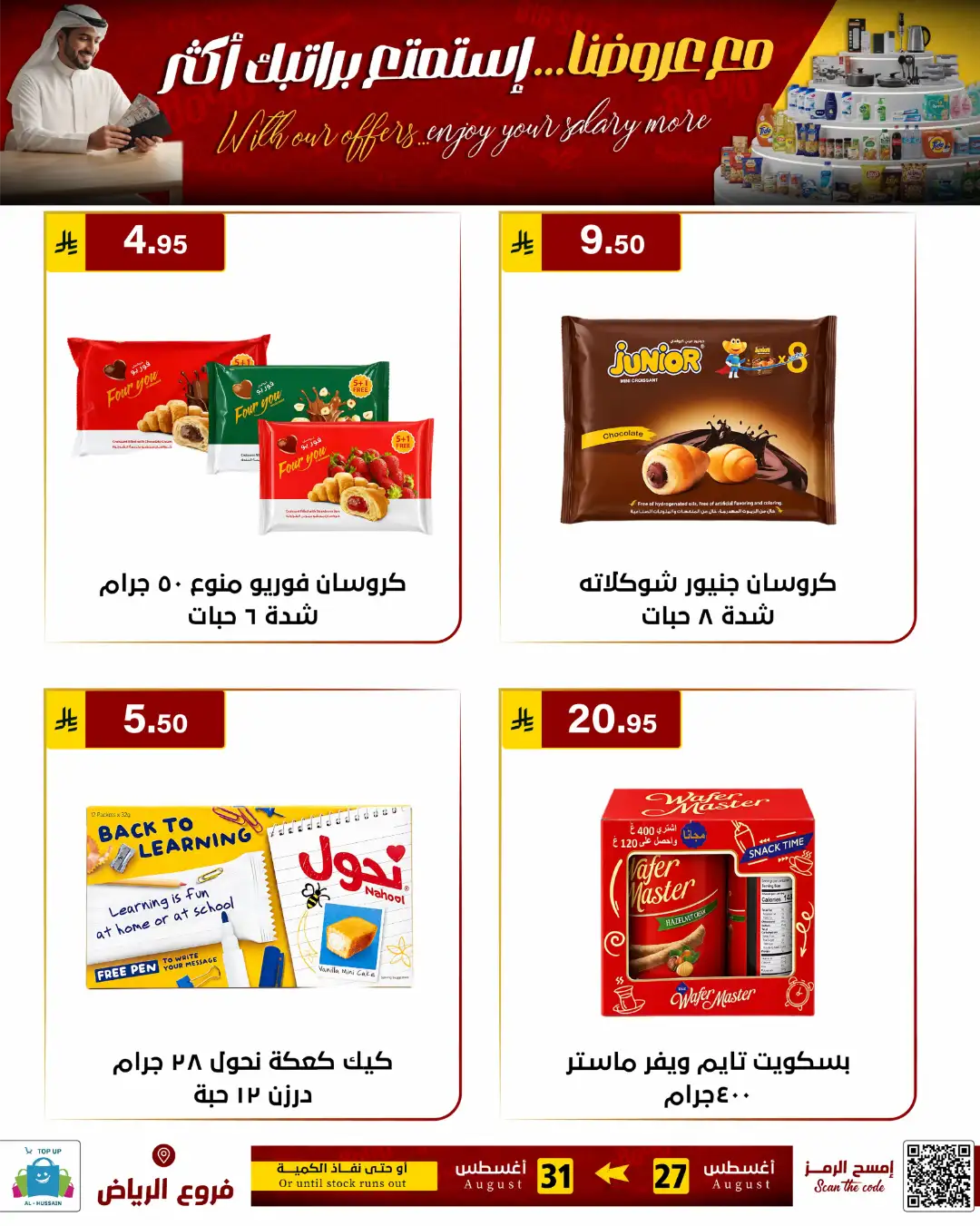 Top Up Al-Hussain Riyadh | Latest Offers & Deals page 38