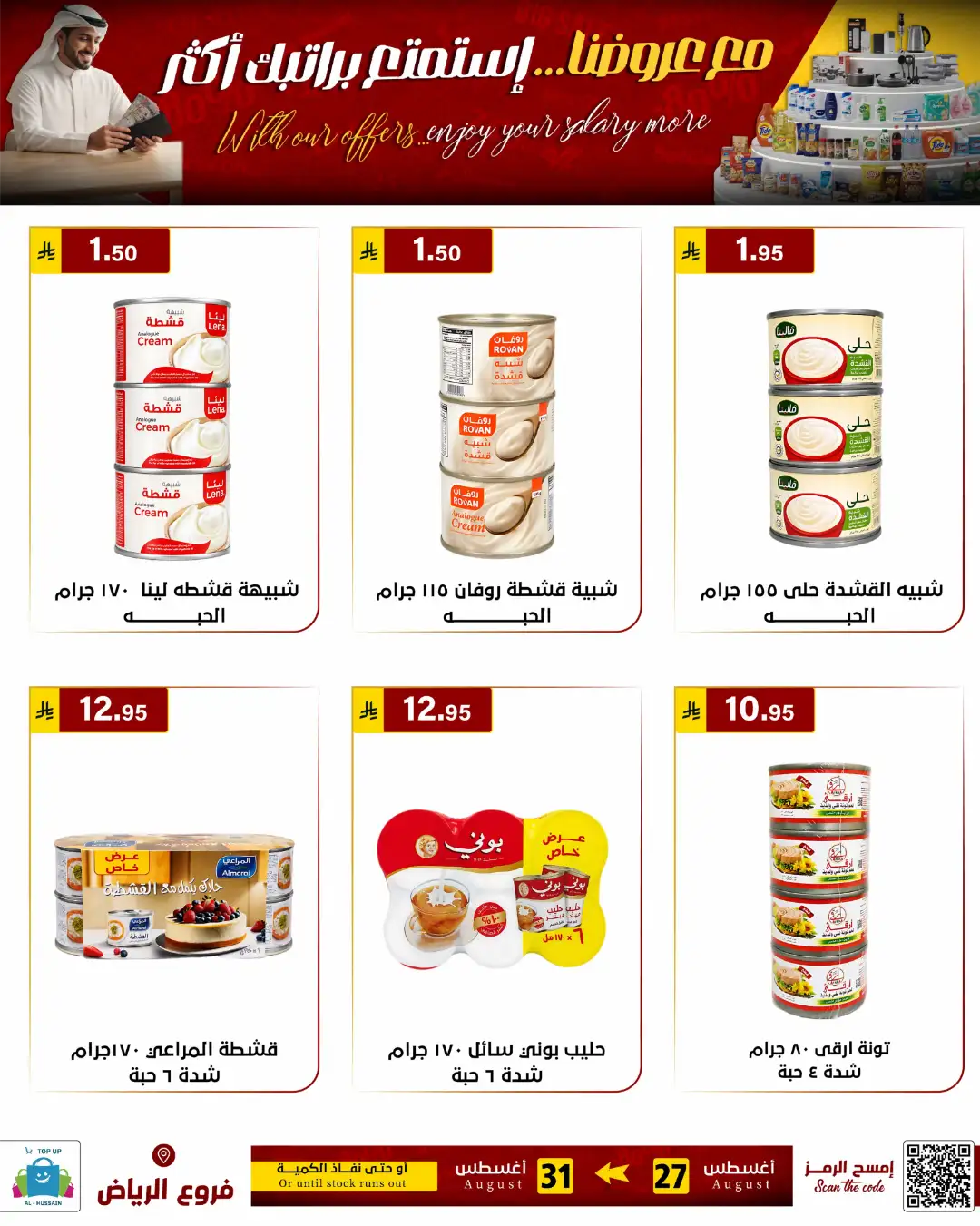 Top Up Al-Hussain Riyadh | Latest Offers & Deals page 39